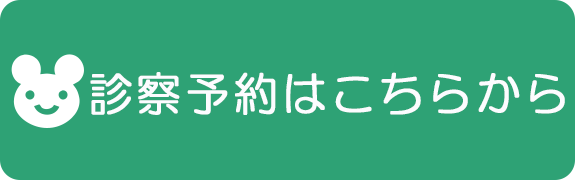 予約はこちらから